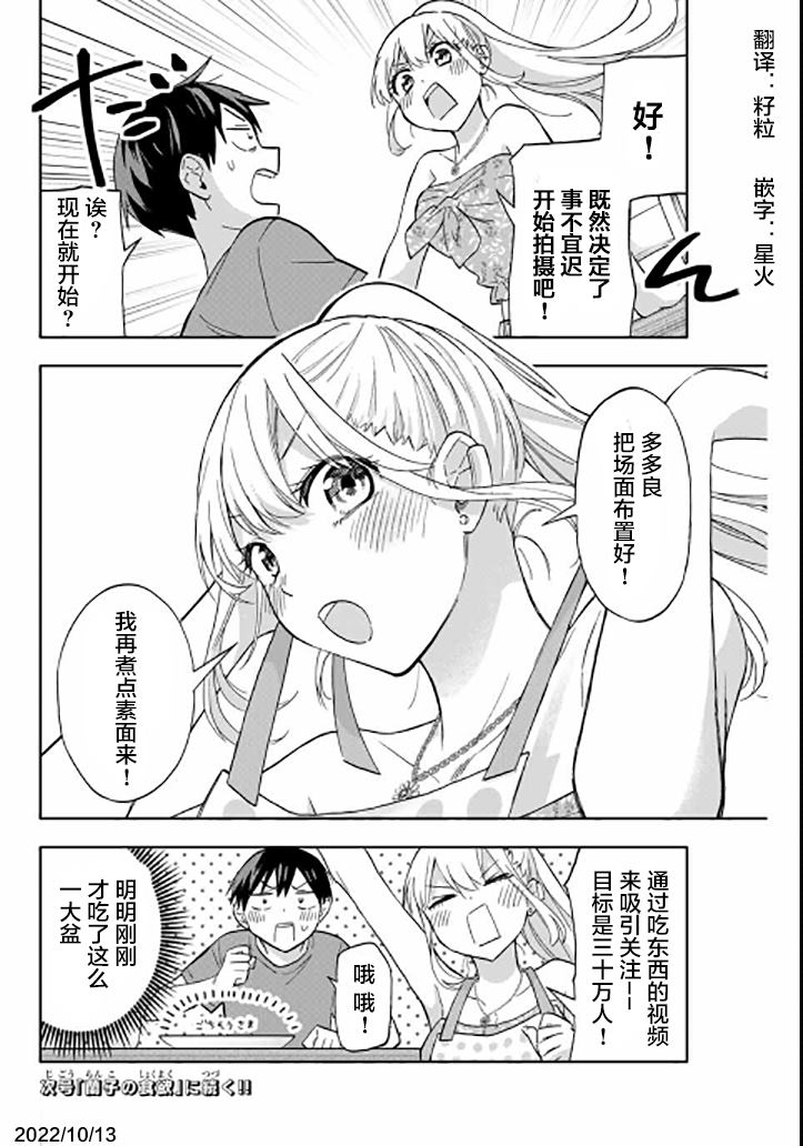 《花园家的双子》漫画最新章节第36话免费下拉式在线观看章节第【14】张图片