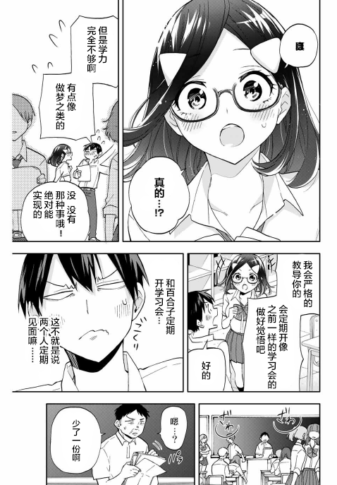 《花园家的双子》漫画最新章节第22话免费下拉式在线观看章节第【3】张图片