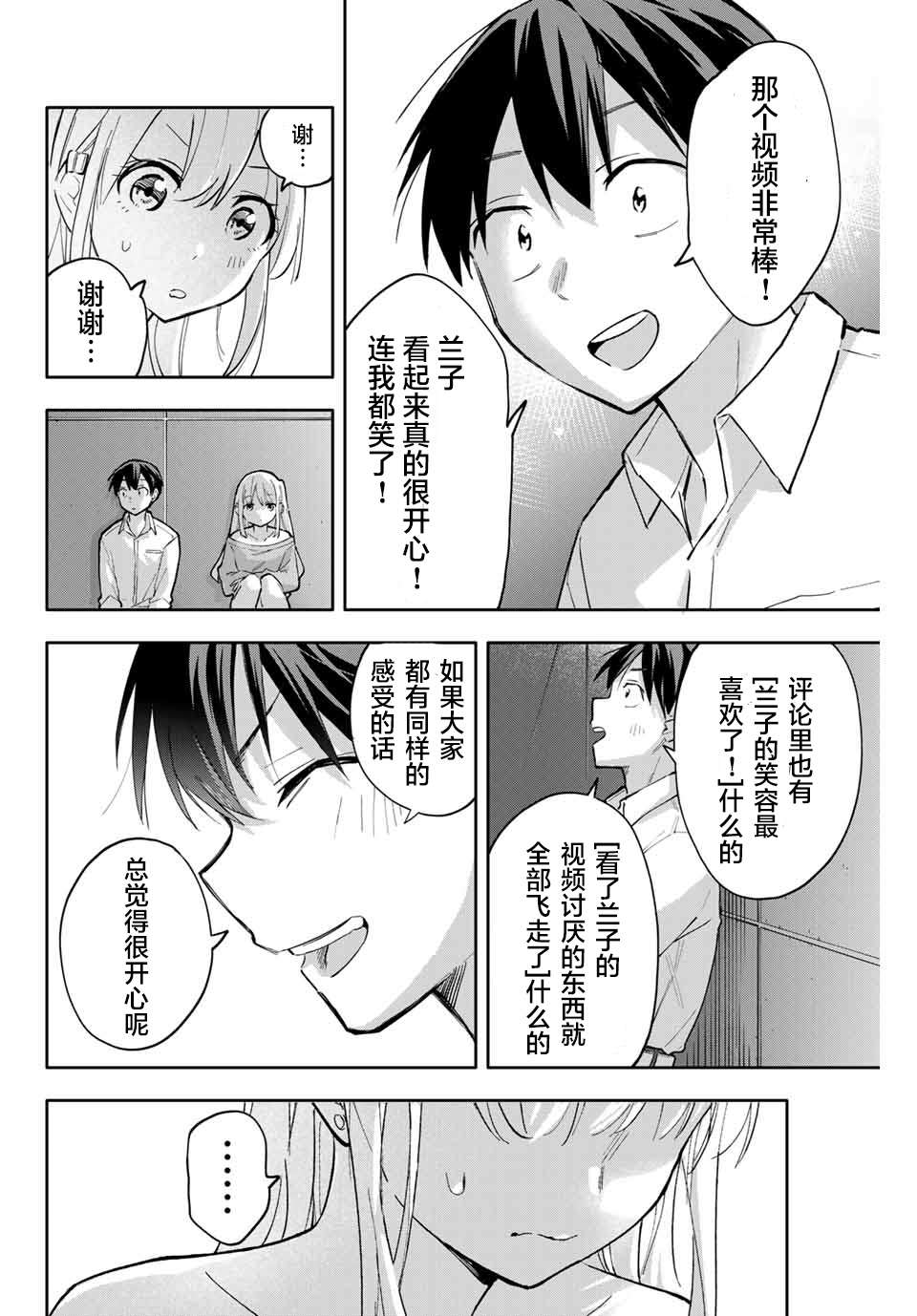 《花园家的双子》漫画最新章节第45话免费下拉式在线观看章节第【16】张图片