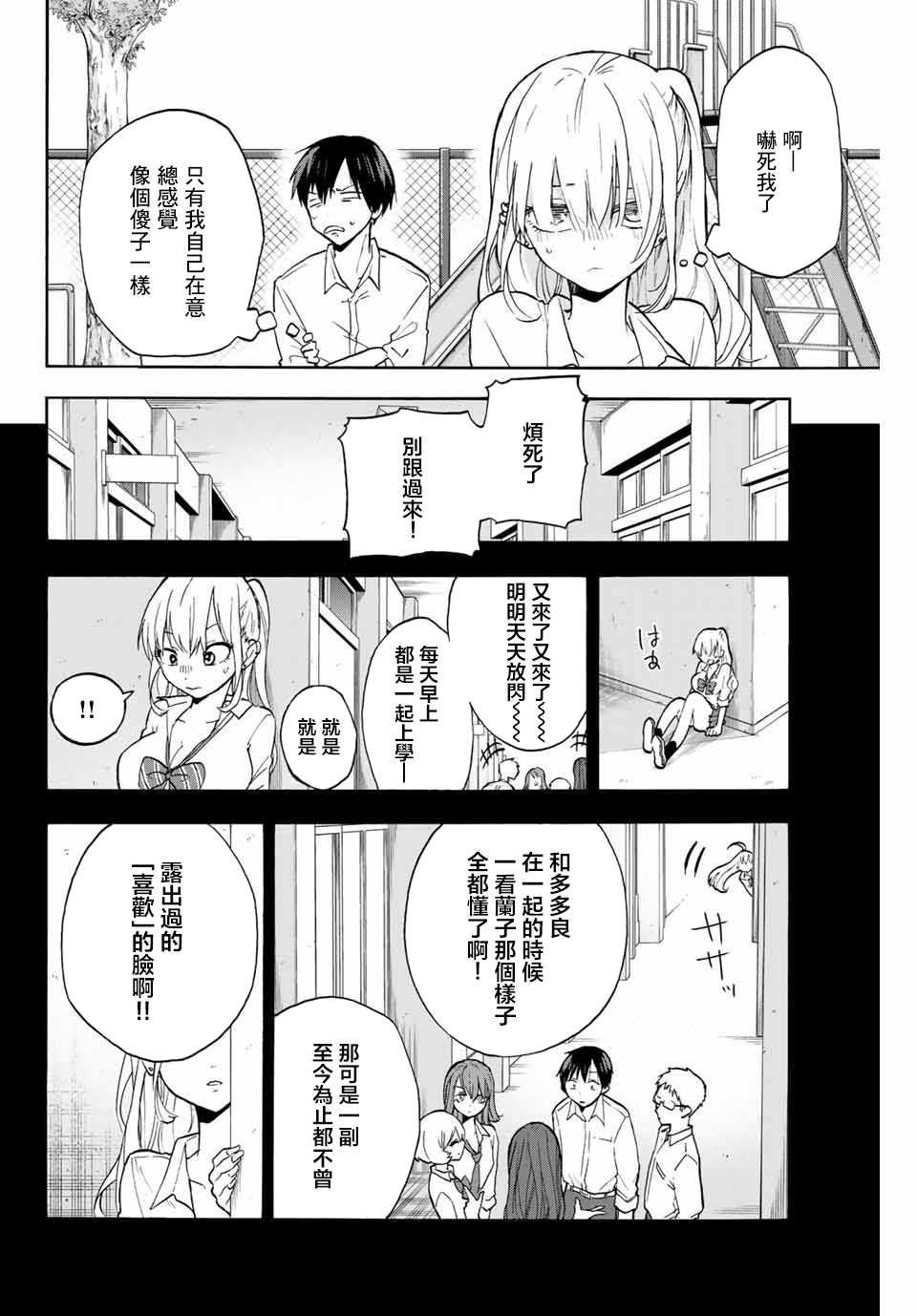 《花园家的双子》漫画最新章节第3话 整理心情的兰子免费下拉式在线观看章节第【26】张图片