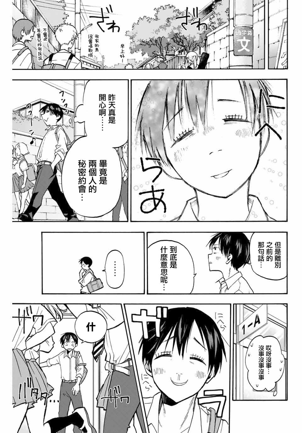 《花园家的双子》漫画最新章节第1话免费下拉式在线观看章节第【28】张图片