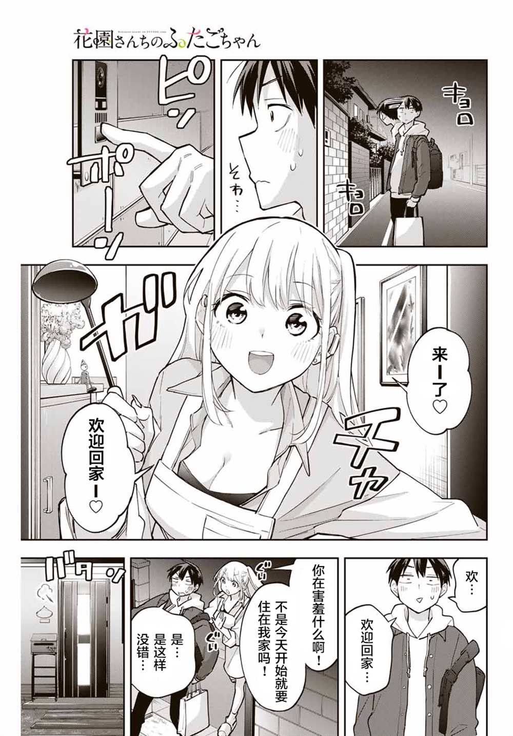 《花园家的双子》漫画最新章节第56话免费下拉式在线观看章节第【1】张图片