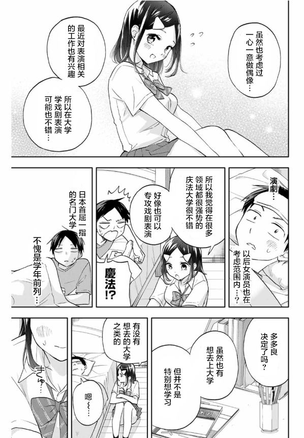 《花园家的双子》漫画最新章节第20话免费下拉式在线观看章节第【9】张图片