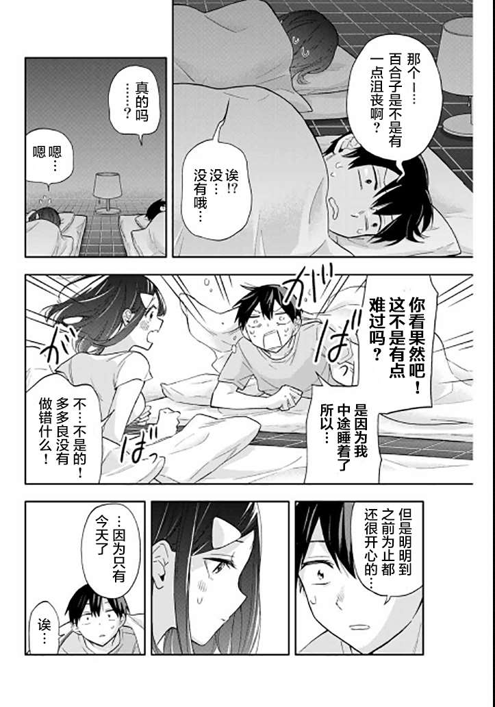 《花园家的双子》漫画最新章节第35话免费下拉式在线观看章节第【10】张图片