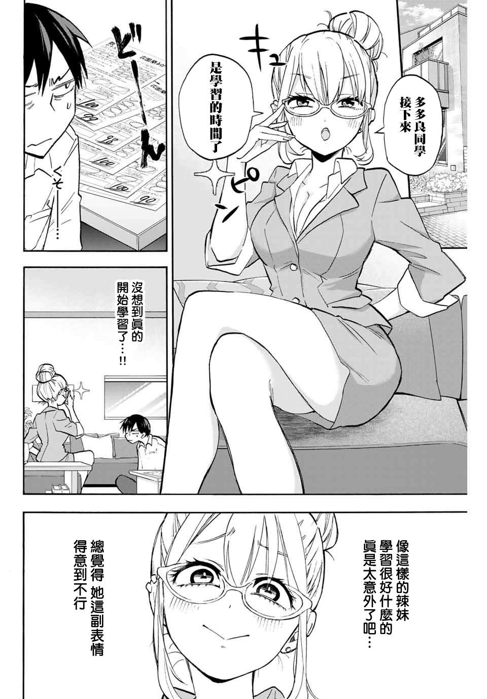 《花园家的双子》漫画最新章节第4话 0距离的学习会免费下拉式在线观看章节第【4】张图片