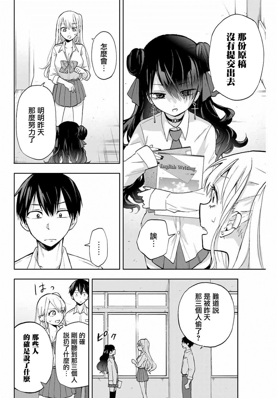 《花园家的双子》漫画最新章节第9话 堇（2）免费下拉式在线观看章节第【14】张图片