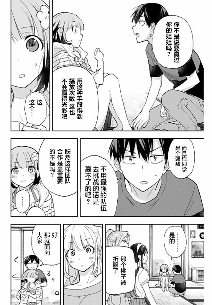 《花园家的双子》漫画最新章节第30话免费下拉式在线观看章节第【14】张图片