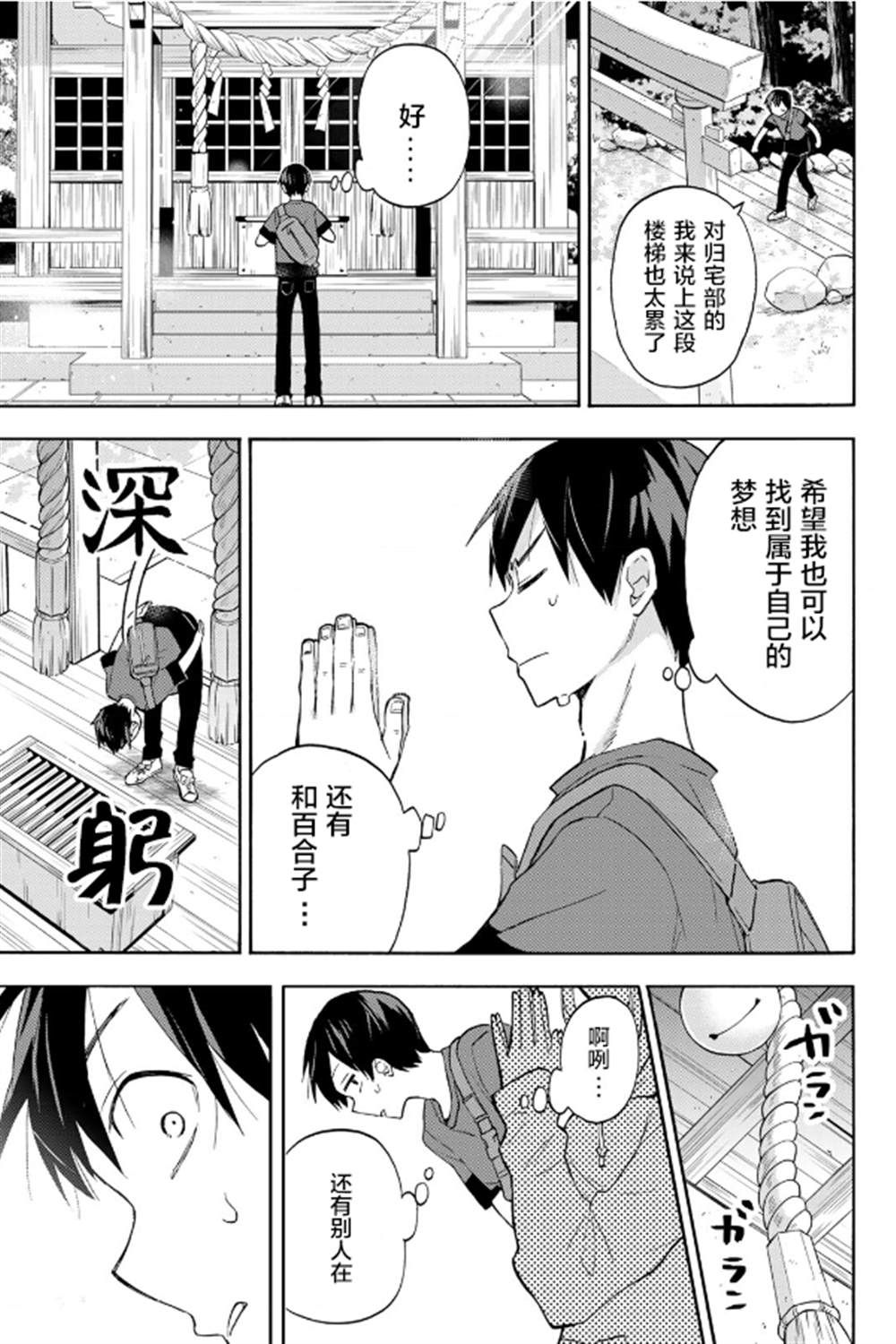 《花园家的双子》漫画最新章节第15话免费下拉式在线观看章节第【15】张图片