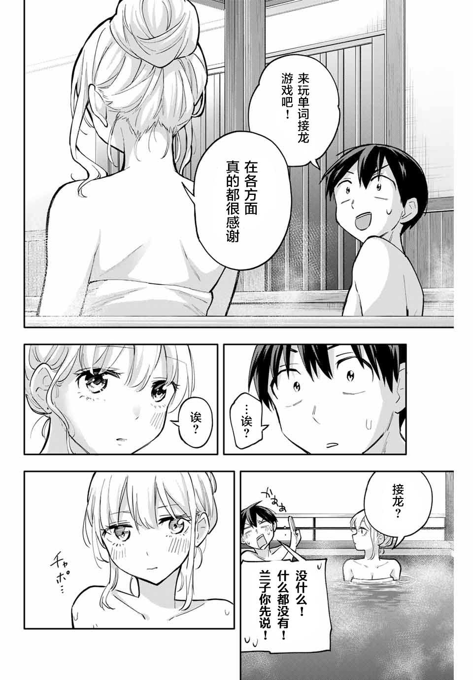 《花园家的双子》漫画最新章节第52话免费下拉式在线观看章节第【4】张图片