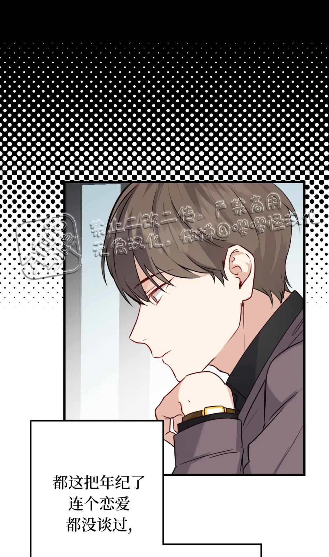 《不寻常的平凡恋爱》漫画最新章节第1话免费下拉式在线观看章节第【14】张图片