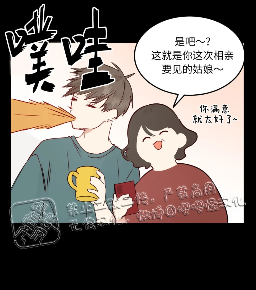 《不寻常的平凡恋爱》漫画最新章节第1话免费下拉式在线观看章节第【9】张图片