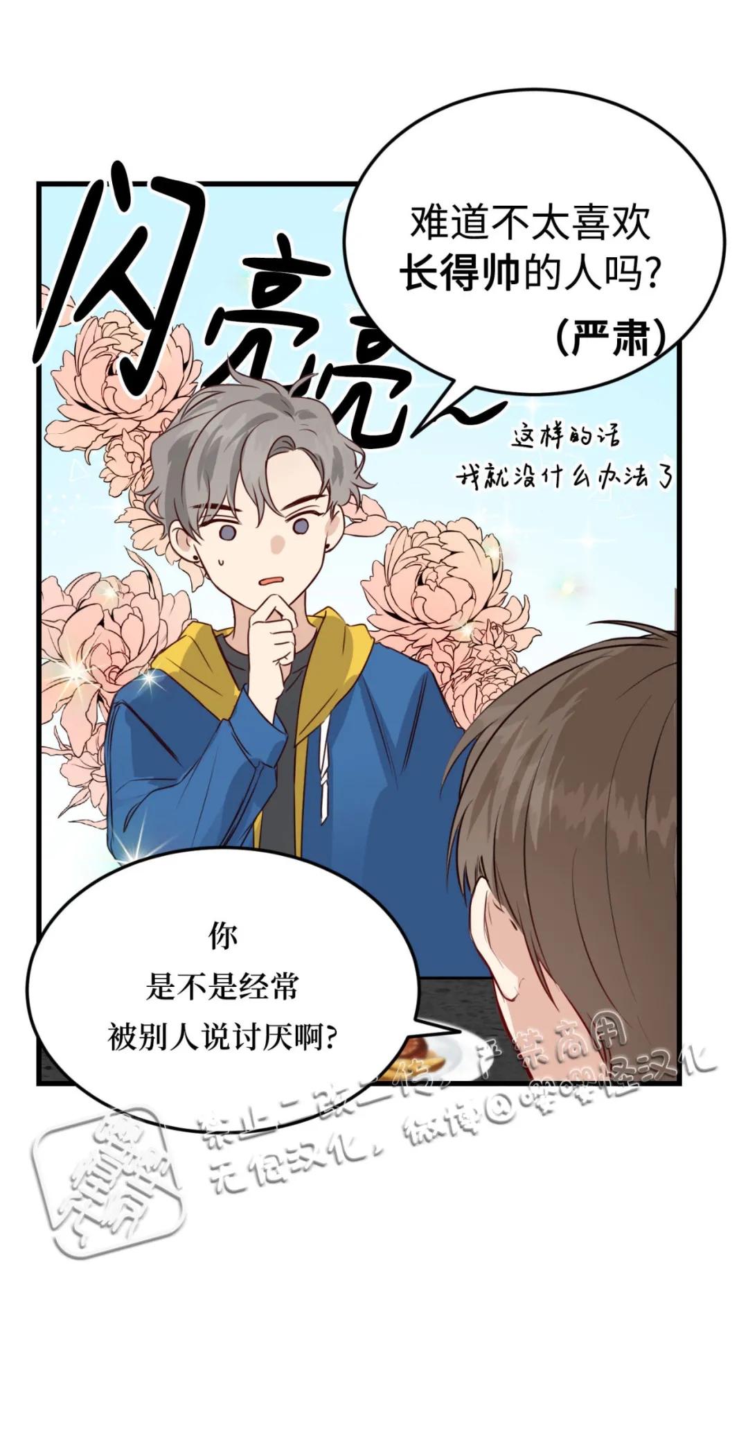 《不寻常的平凡恋爱》漫画最新章节第1话免费下拉式在线观看章节第【60】张图片