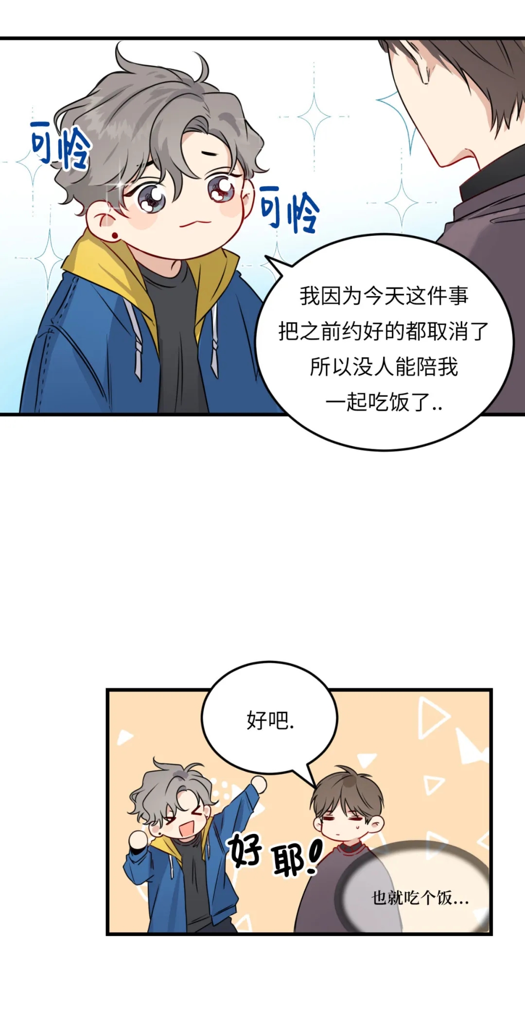 《不寻常的平凡恋爱》漫画最新章节第1话免费下拉式在线观看章节第【40】张图片