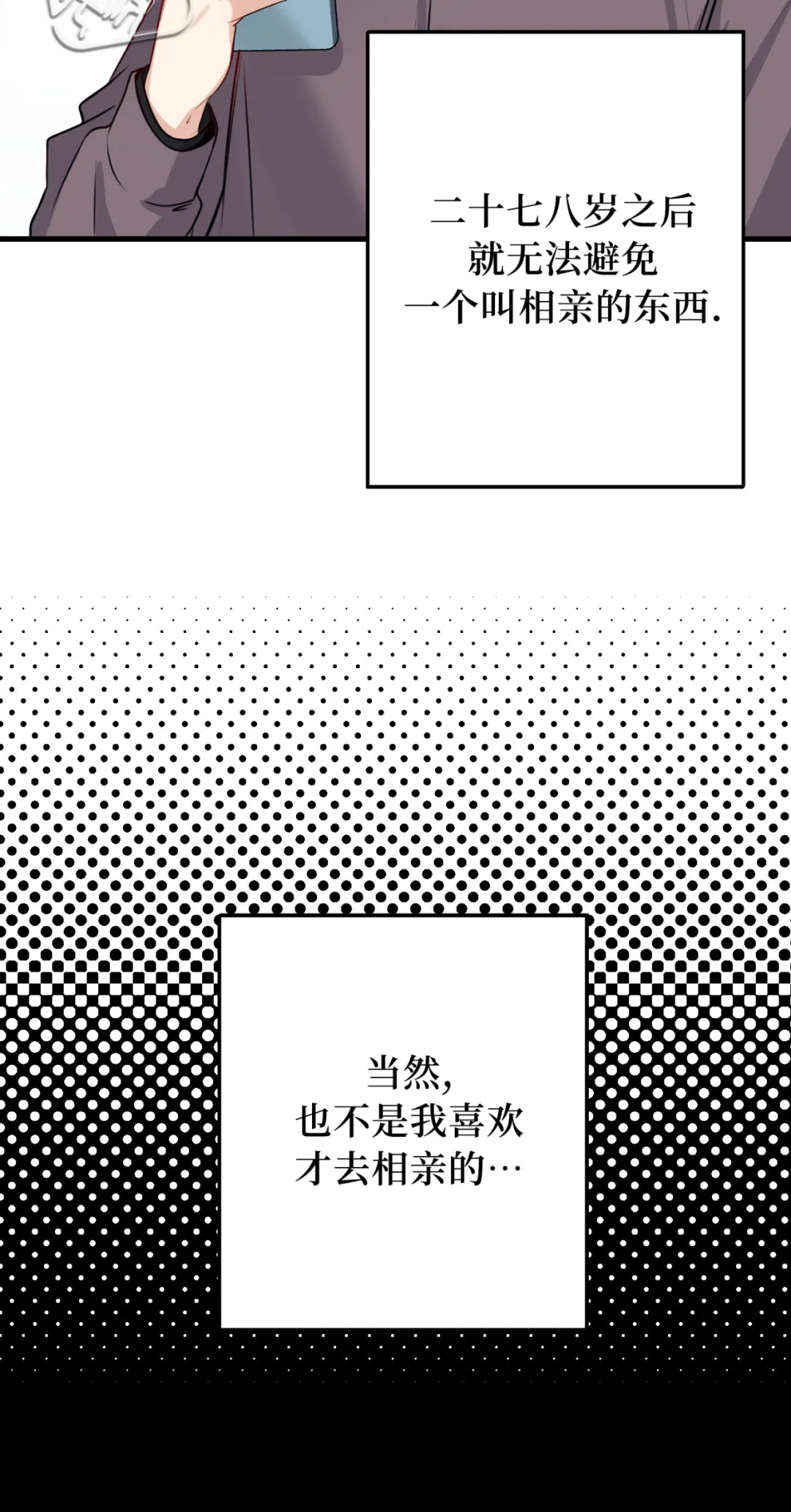 《不寻常的平凡恋爱》漫画最新章节第1话免费下拉式在线观看章节第【6】张图片