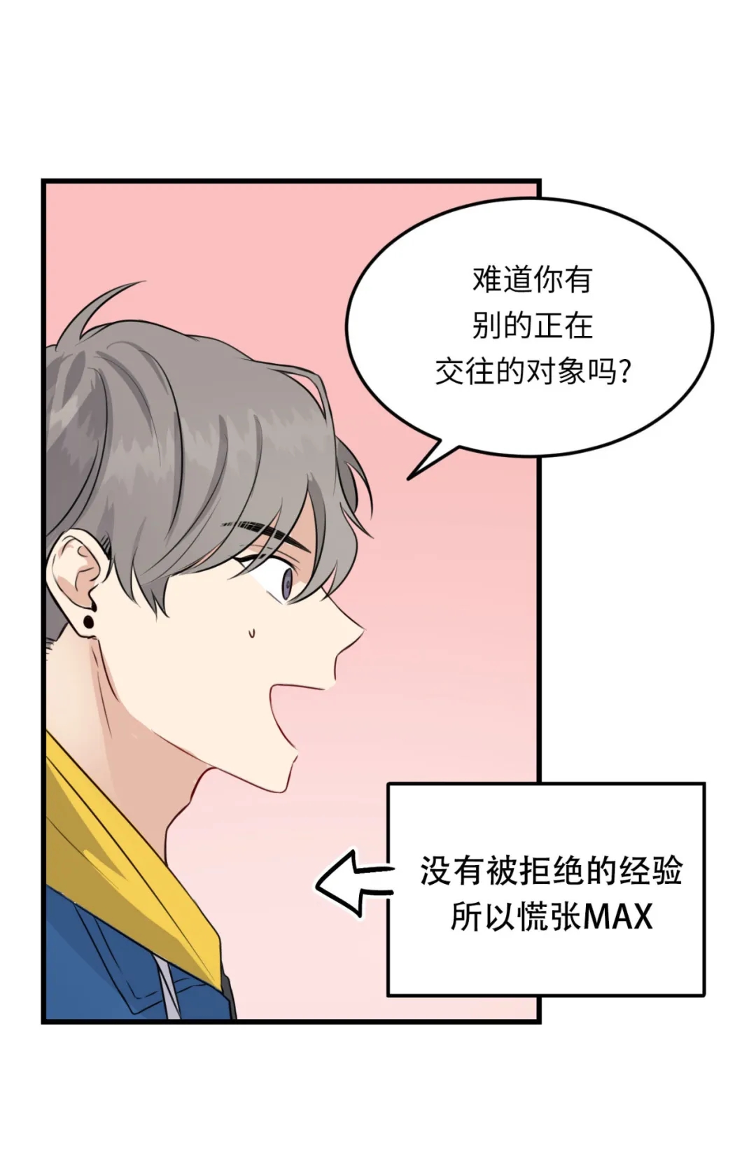 《不寻常的平凡恋爱》漫画最新章节第1话免费下拉式在线观看章节第【58】张图片