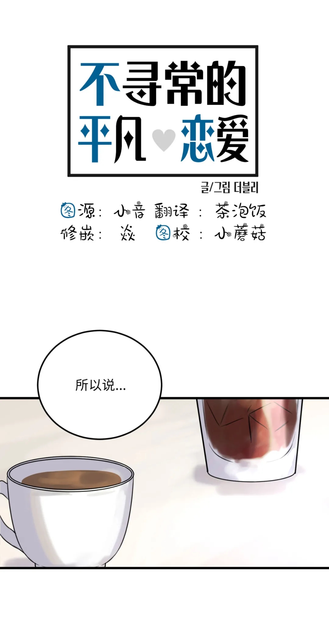 《不寻常的平凡恋爱》漫画最新章节第1话免费下拉式在线观看章节第【29】张图片