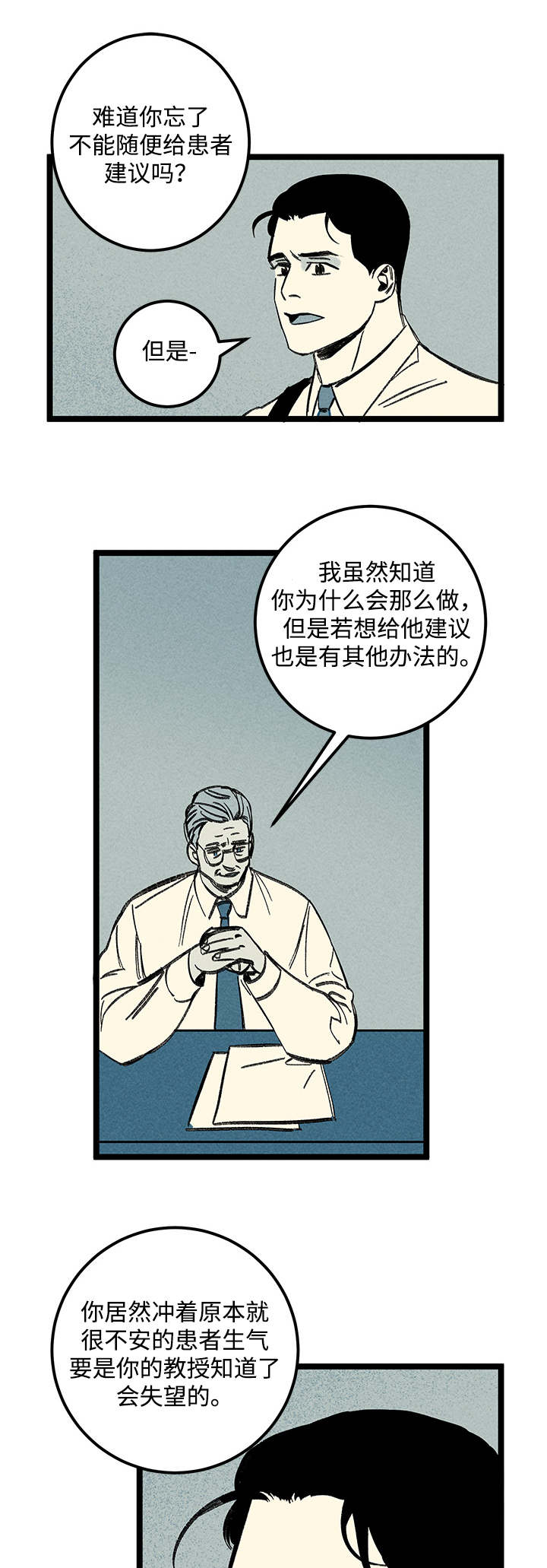 《遗忘的秘密》漫画最新章节第26话免费下拉式在线观看章节第【9】张图片