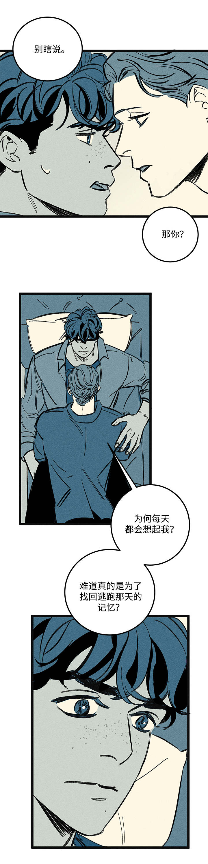 《遗忘的秘密》漫画最新章节第42话免费下拉式在线观看章节第【21】张图片