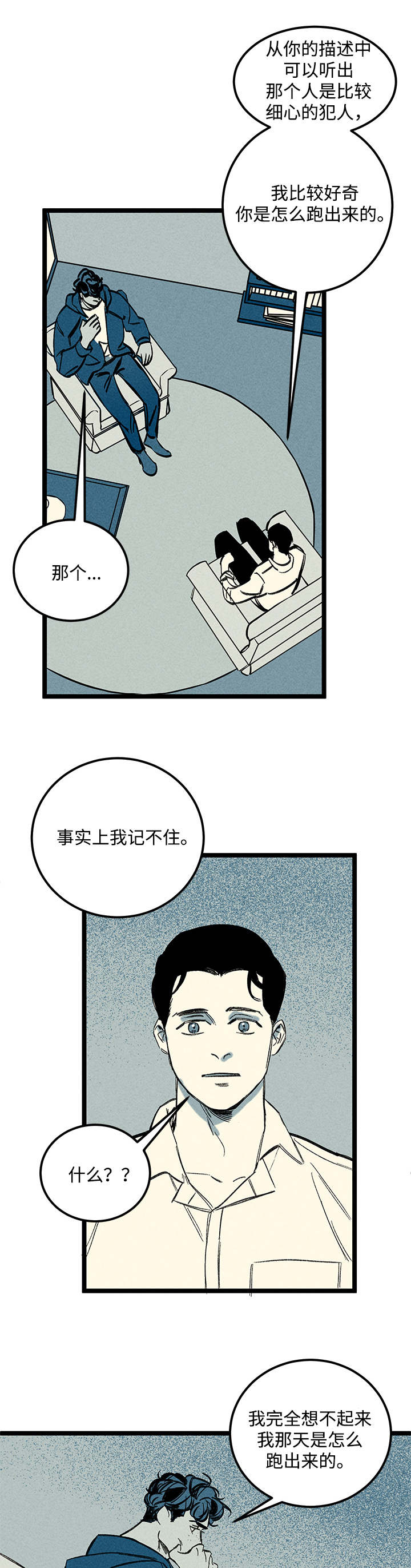 《遗忘的秘密》漫画最新章节第35话免费下拉式在线观看章节第【9】张图片