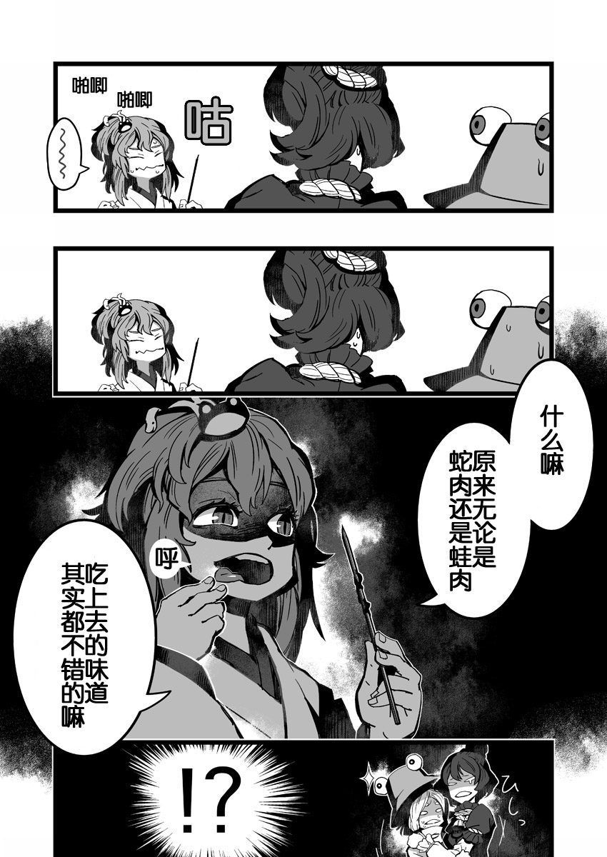 《做饭给早苗的神奈子和诹访子》漫画最新章节第1话免费下拉式在线观看章节第【2】张图片