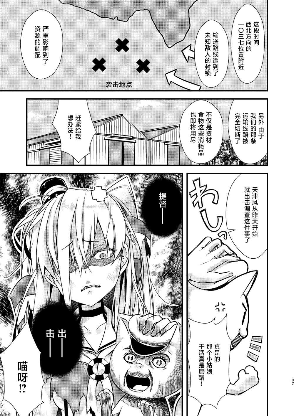 《天津风的细腕繁盛记》漫画最新章节第4话免费下拉式在线观看章节第【5】张图片