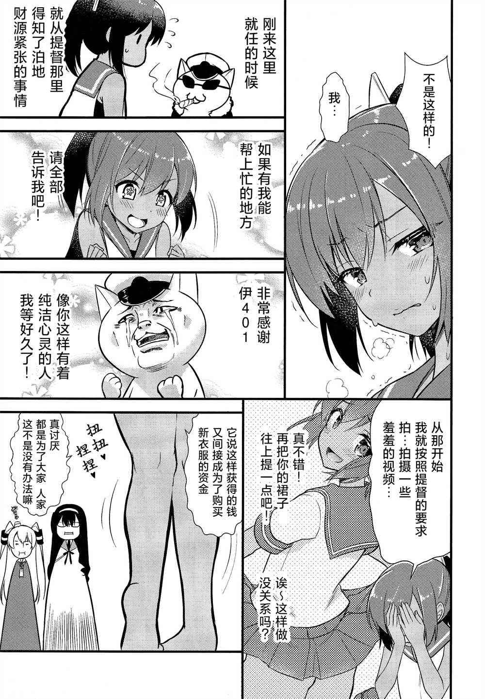 《天津风的细腕繁盛记》漫画最新章节第7话免费下拉式在线观看章节第【12】张图片