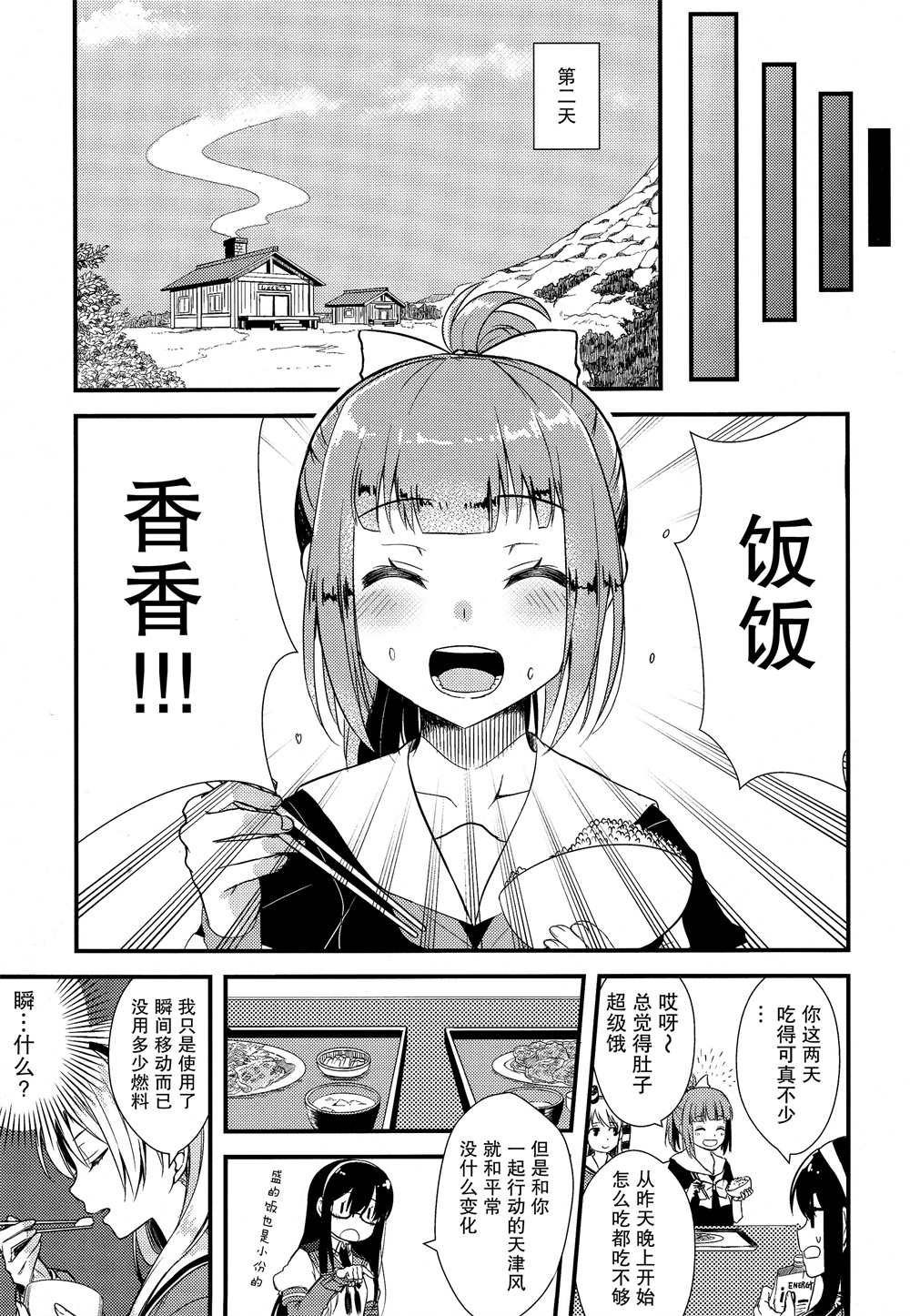 《天津风的细腕繁盛记》漫画最新章节第6话免费下拉式在线观看章节第【30】张图片