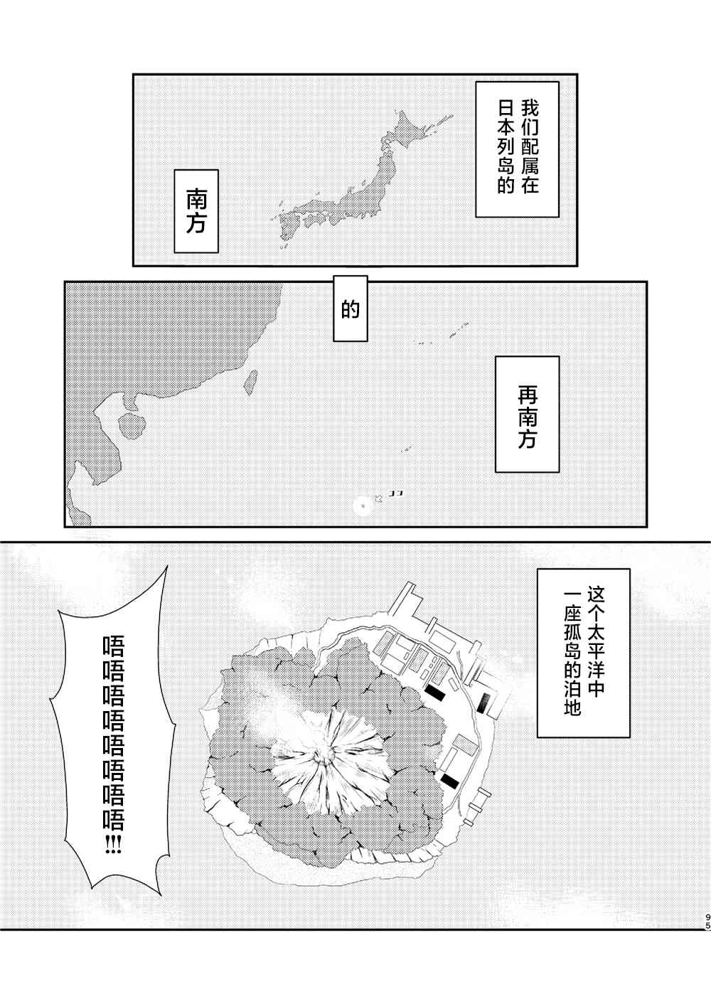 《天津风的细腕繁盛记》漫画最新章节第4话免费下拉式在线观看章节第【3】张图片