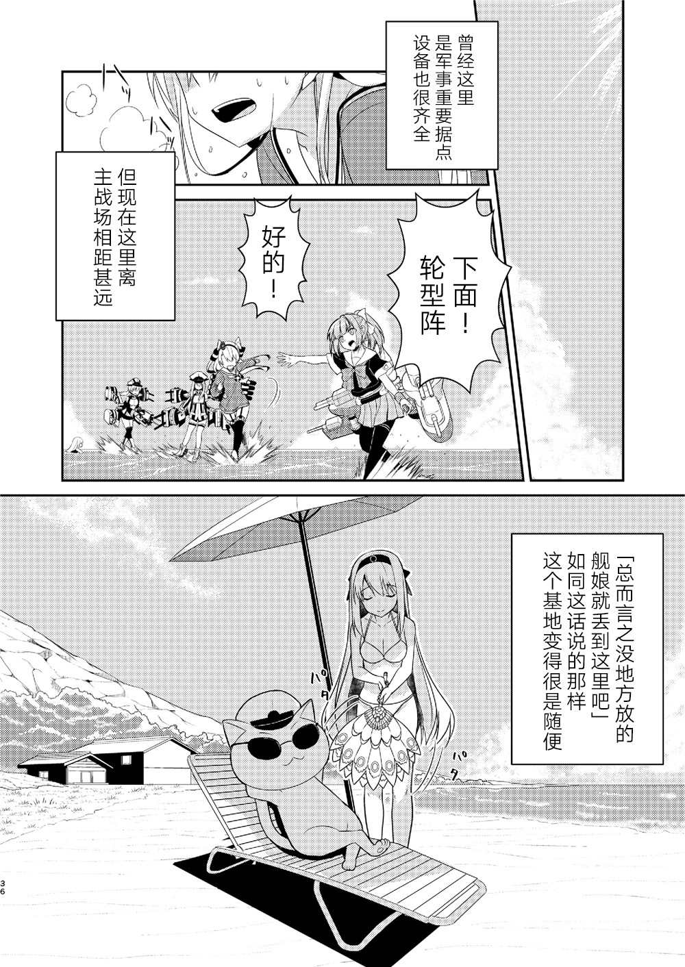 《天津风的细腕繁盛记》漫画最新章节第2话免费下拉式在线观看章节第【4】张图片