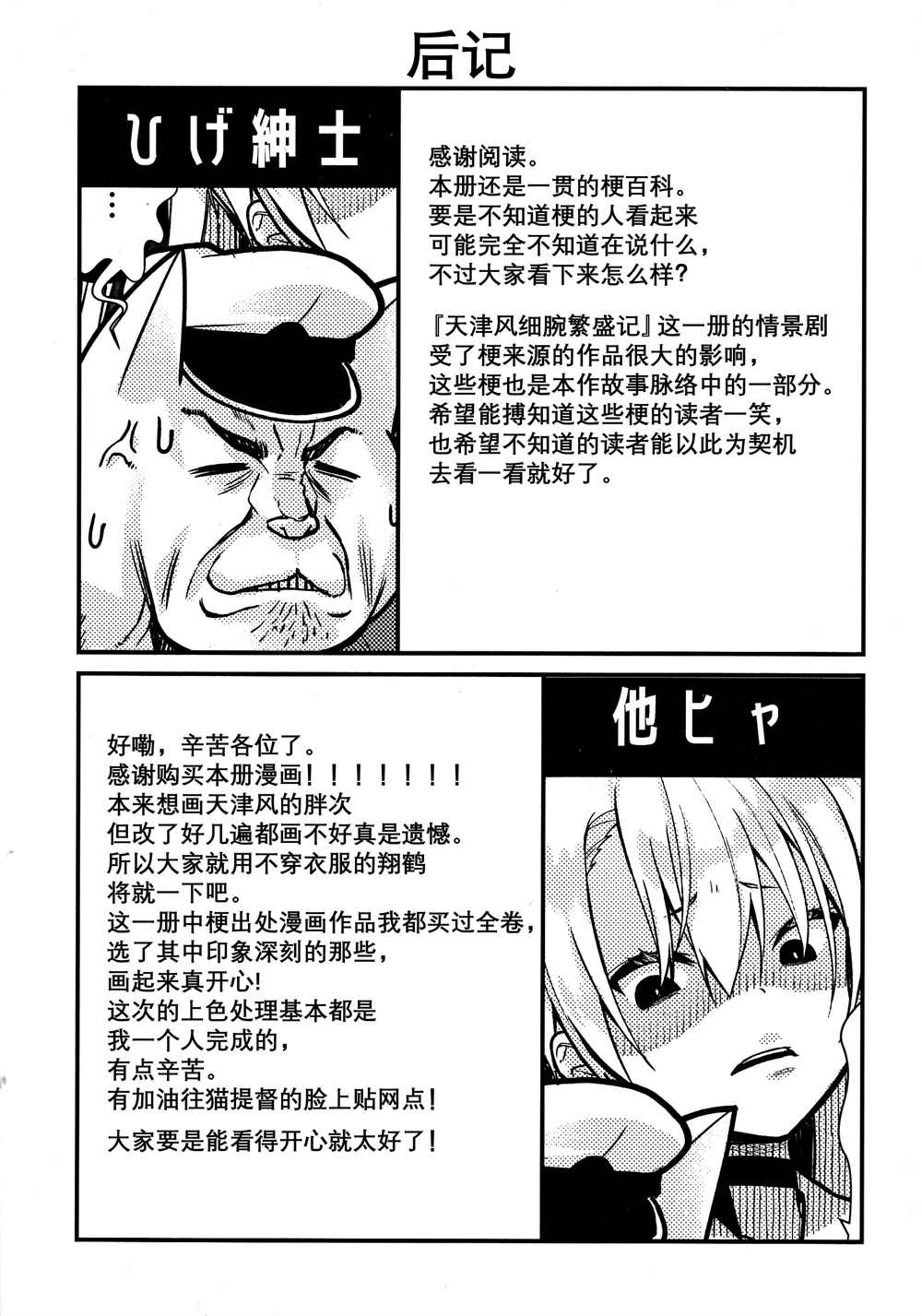 《天津风的细腕繁盛记》漫画最新章节第8话免费下拉式在线观看章节第【22】张图片