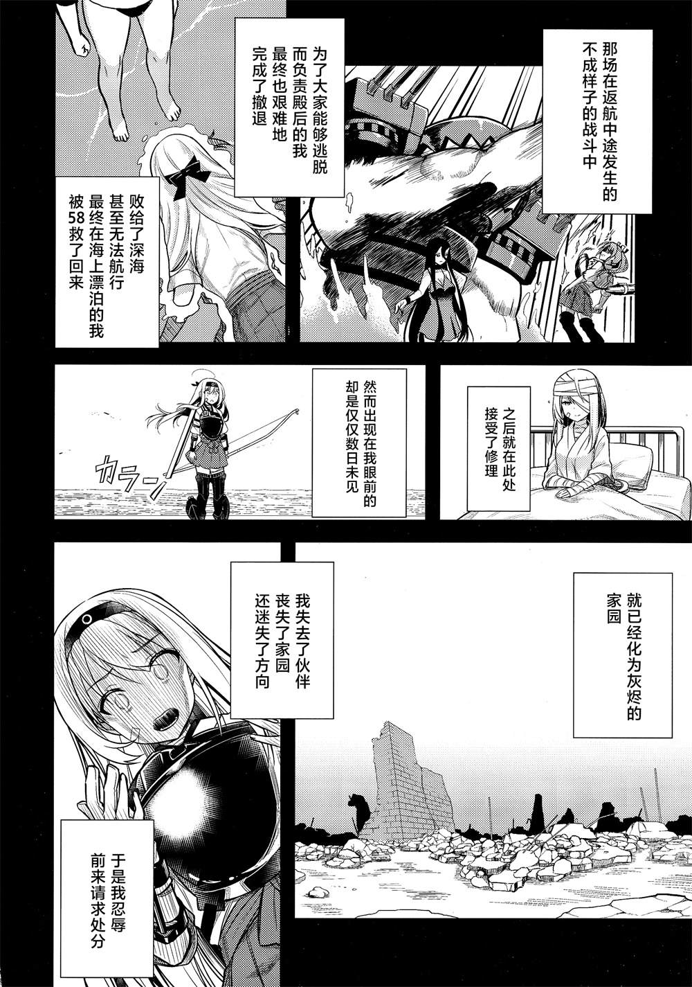 《天津风的细腕繁盛记》漫画最新章节第6.5话免费下拉式在线观看章节第【7】张图片