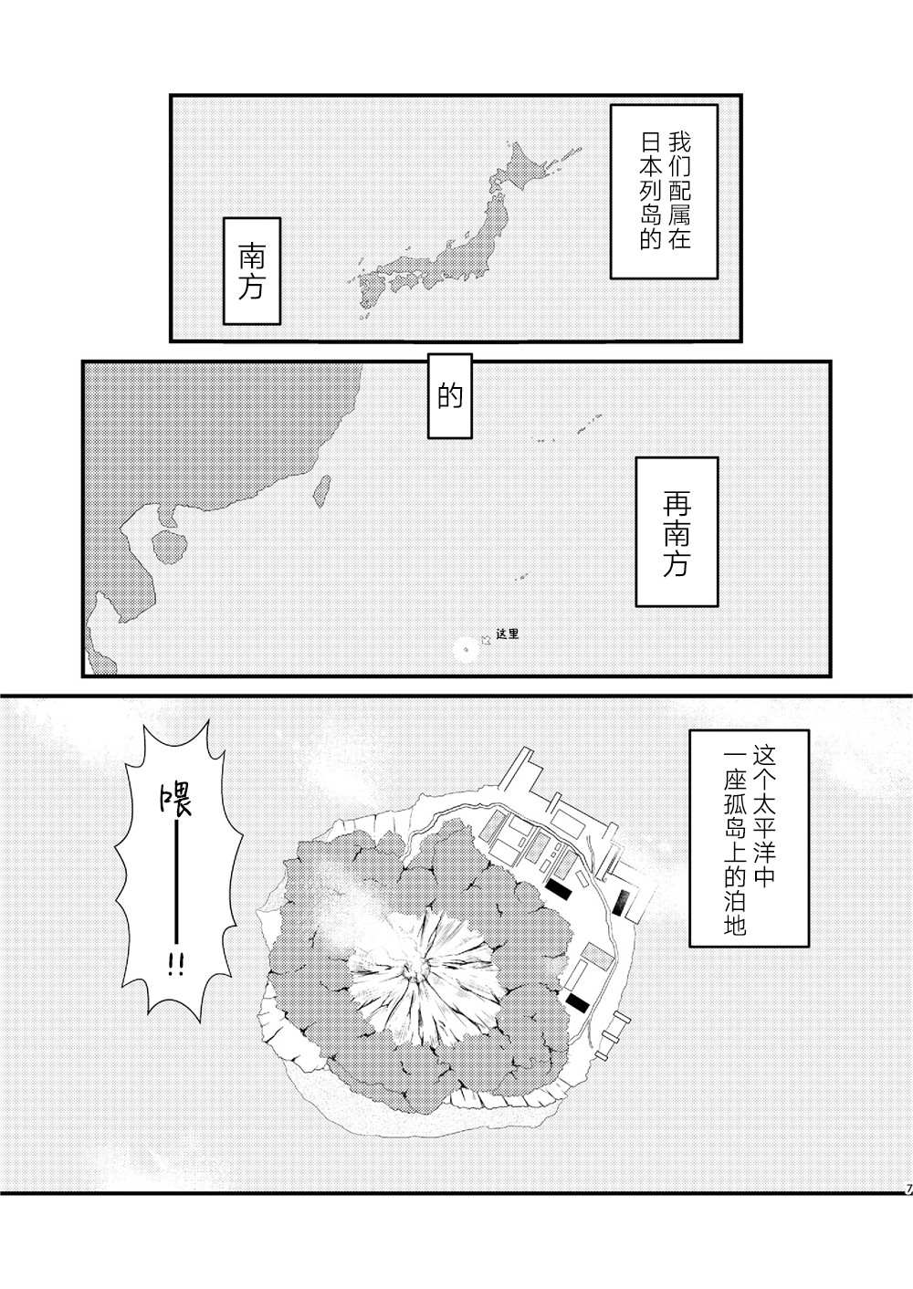 《天津风的细腕繁盛记》漫画最新章节第1话免费下拉式在线观看章节第【6】张图片