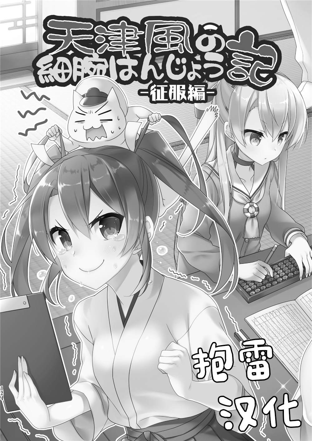 《天津风的细腕繁盛记》漫画最新章节第5话免费下拉式在线观看章节第【2】张图片