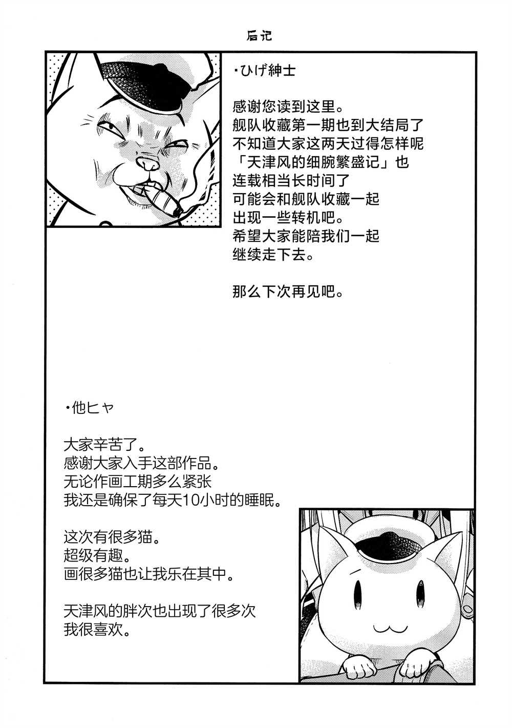 《天津风的细腕繁盛记》漫画最新章节第7话免费下拉式在线观看章节第【28】张图片