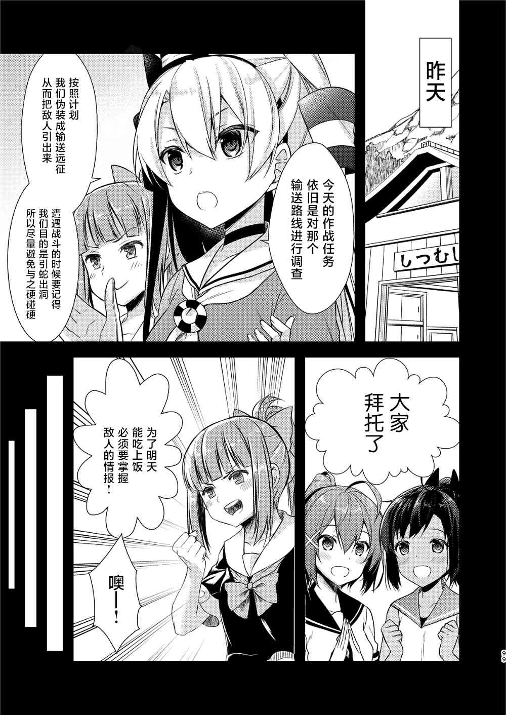 《天津风的细腕繁盛记》漫画最新章节第4话免费下拉式在线观看章节第【7】张图片