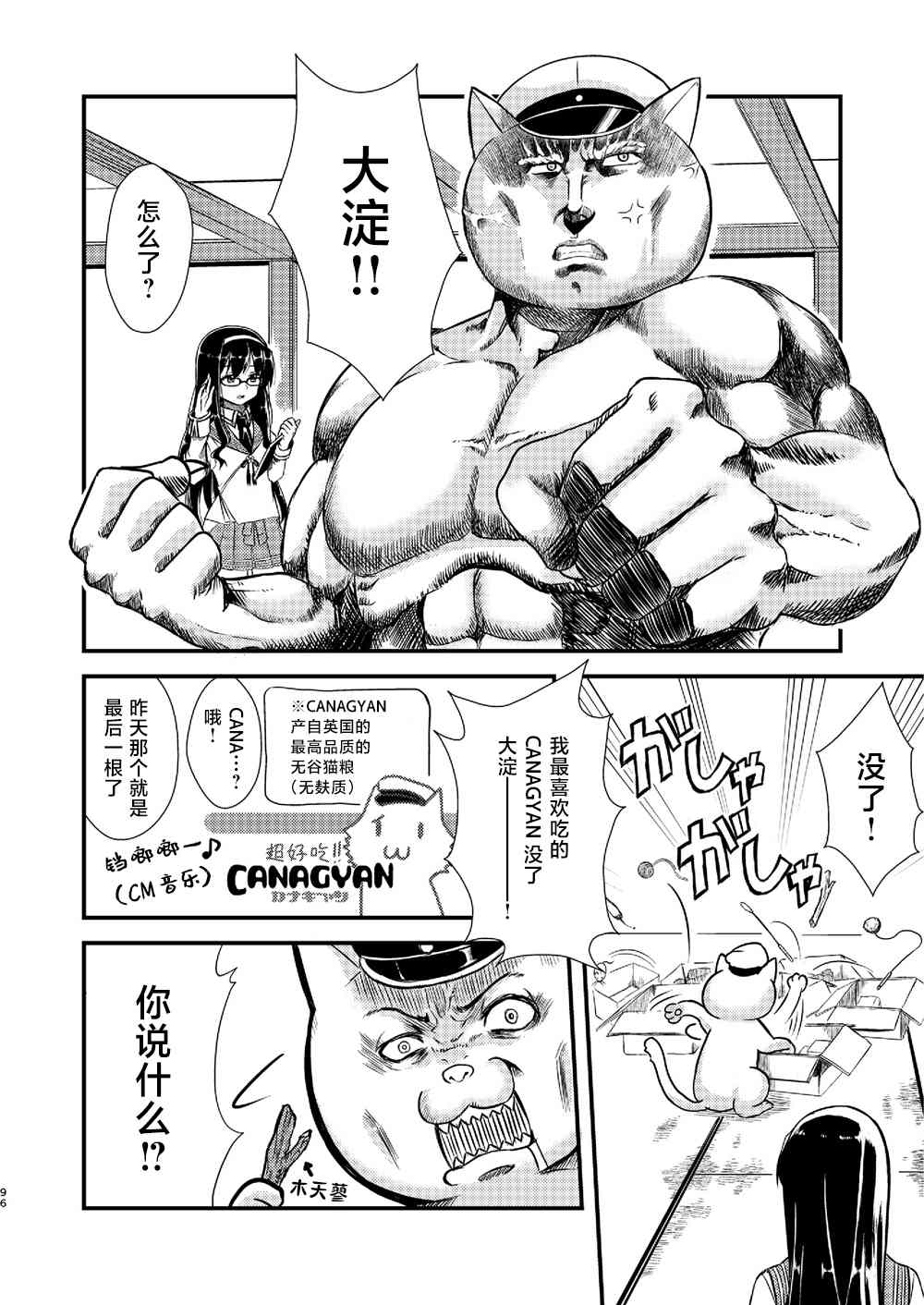 《天津风的细腕繁盛记》漫画最新章节第4话免费下拉式在线观看章节第【4】张图片