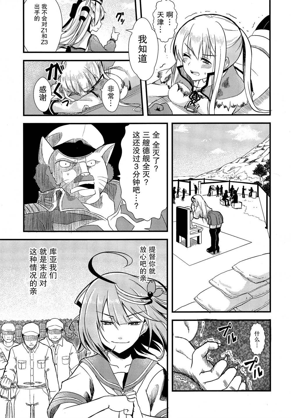 《天津风的细腕繁盛记》漫画最新章节第6话免费下拉式在线观看章节第【18】张图片