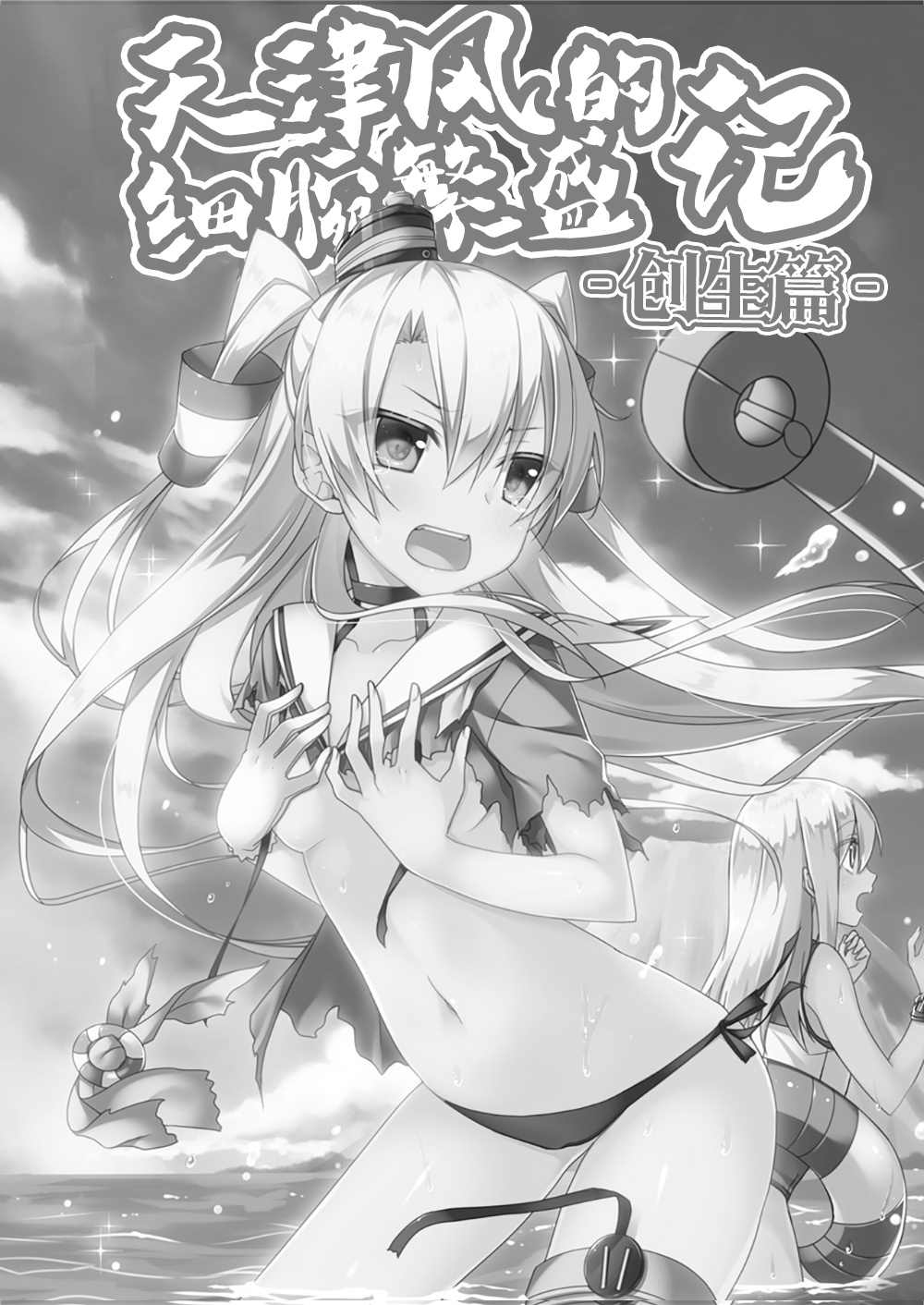 《天津风的细腕繁盛记》漫画最新章节第3话免费下拉式在线观看章节第【2】张图片