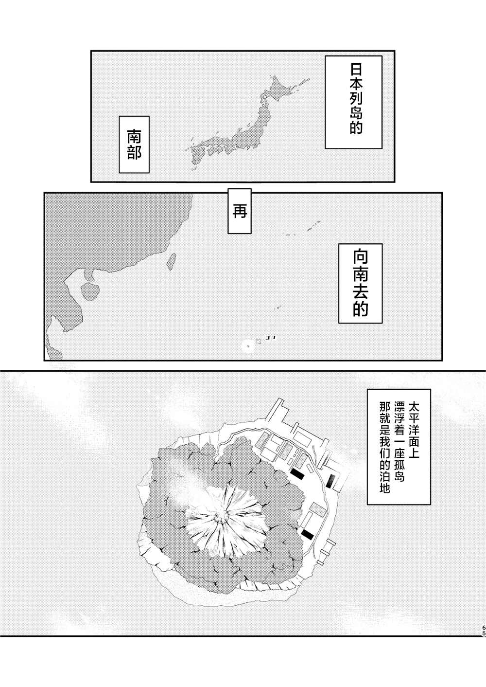 《天津风的细腕繁盛记》漫画最新章节第3话免费下拉式在线观看章节第【3】张图片