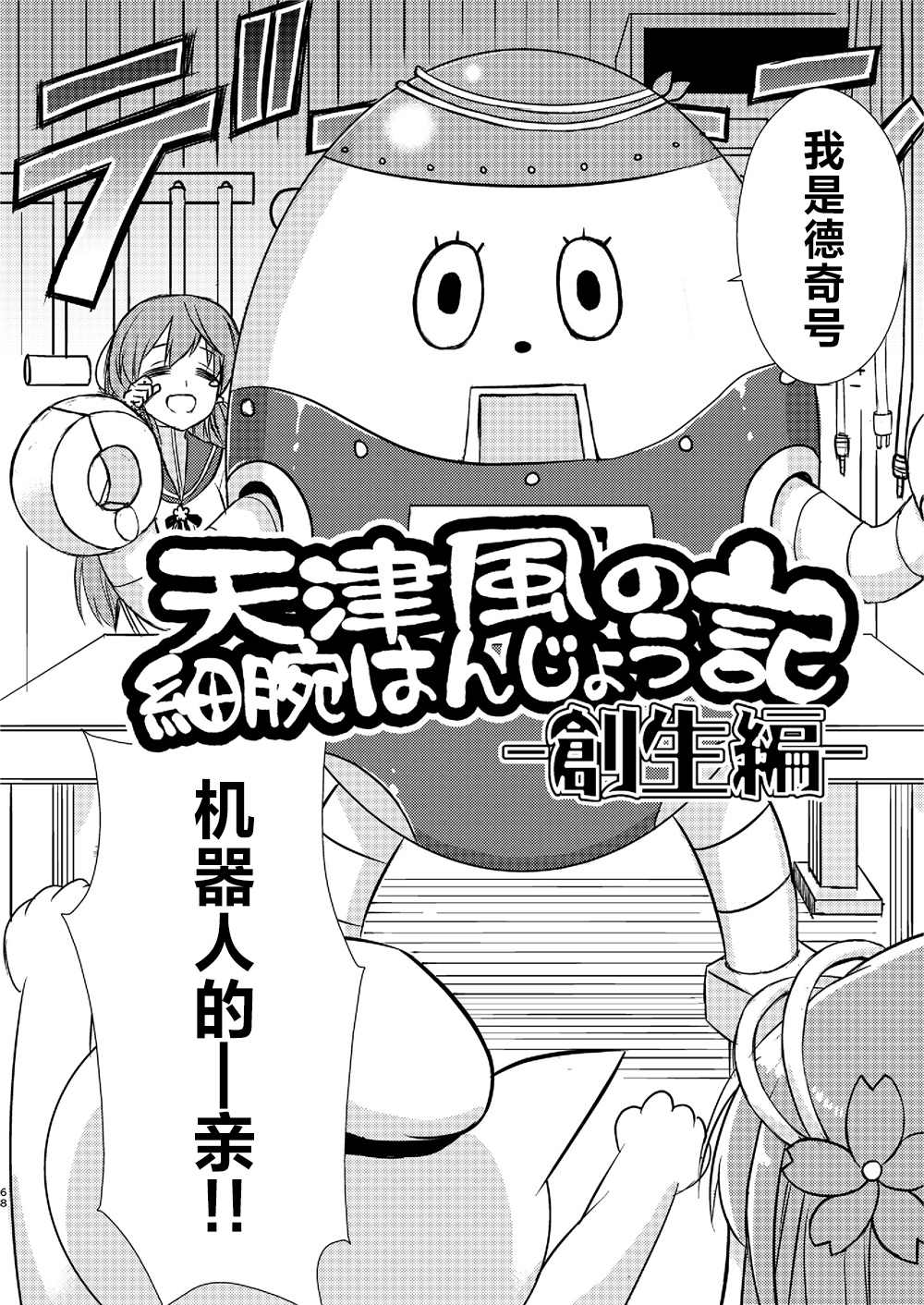 《天津风的细腕繁盛记》漫画最新章节第3话免费下拉式在线观看章节第【6】张图片