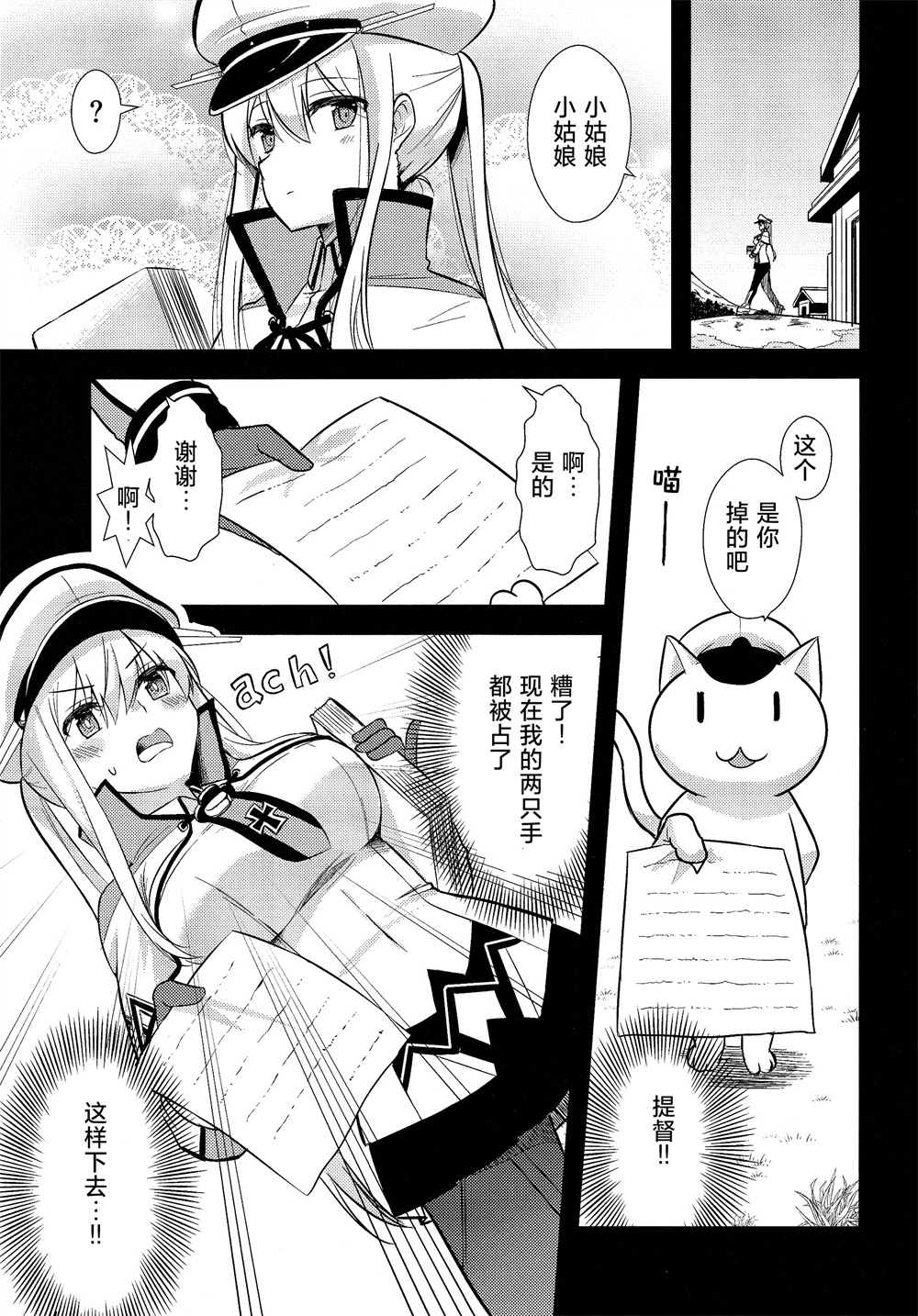 《天津风的细腕繁盛记》漫画最新章节第7话免费下拉式在线观看章节第【8】张图片