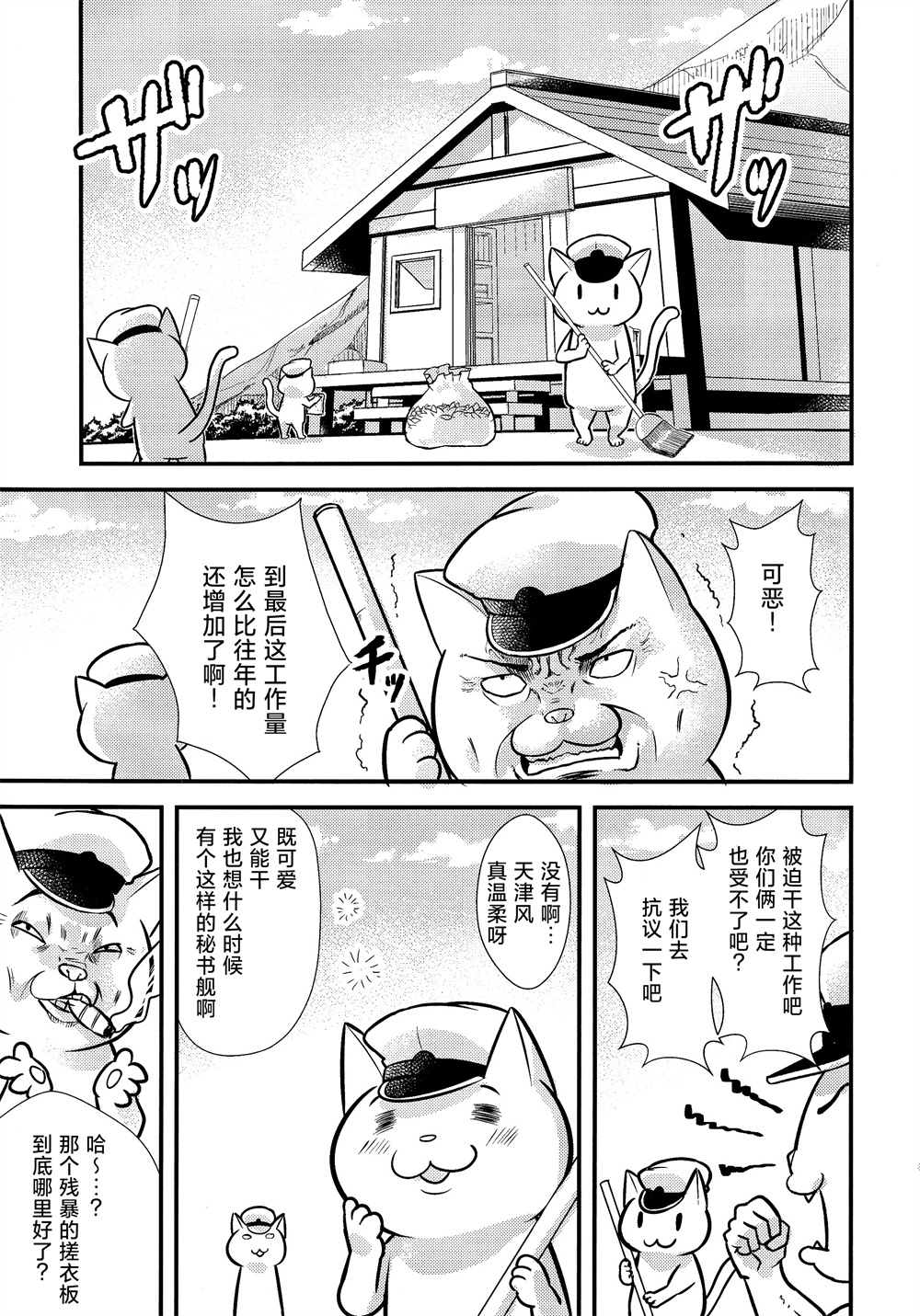 《天津风的细腕繁盛记》漫画最新章节第7话免费下拉式在线观看章节第【26】张图片