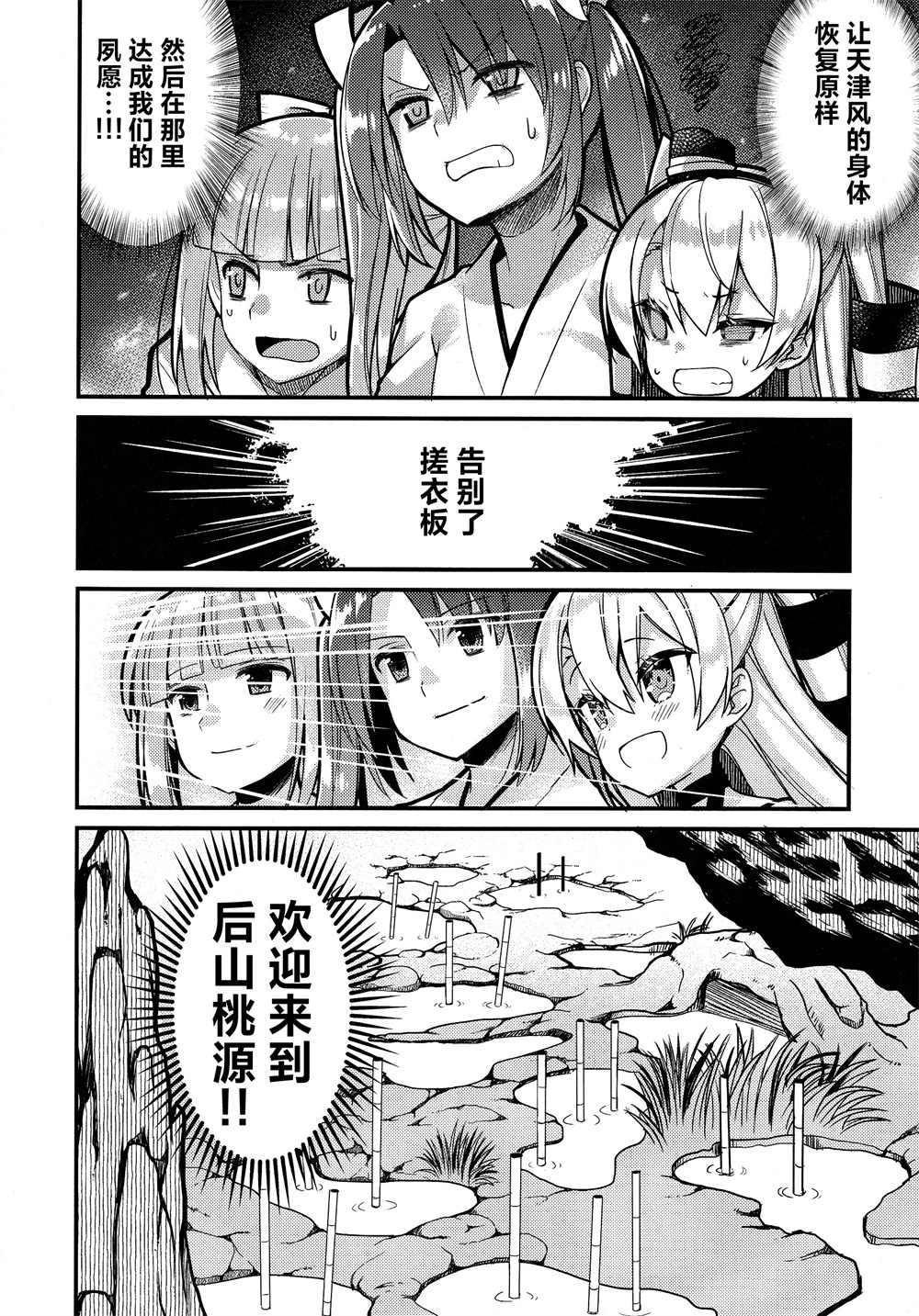 《天津风的细腕繁盛记》漫画最新章节第8话免费下拉式在线观看章节第【13】张图片