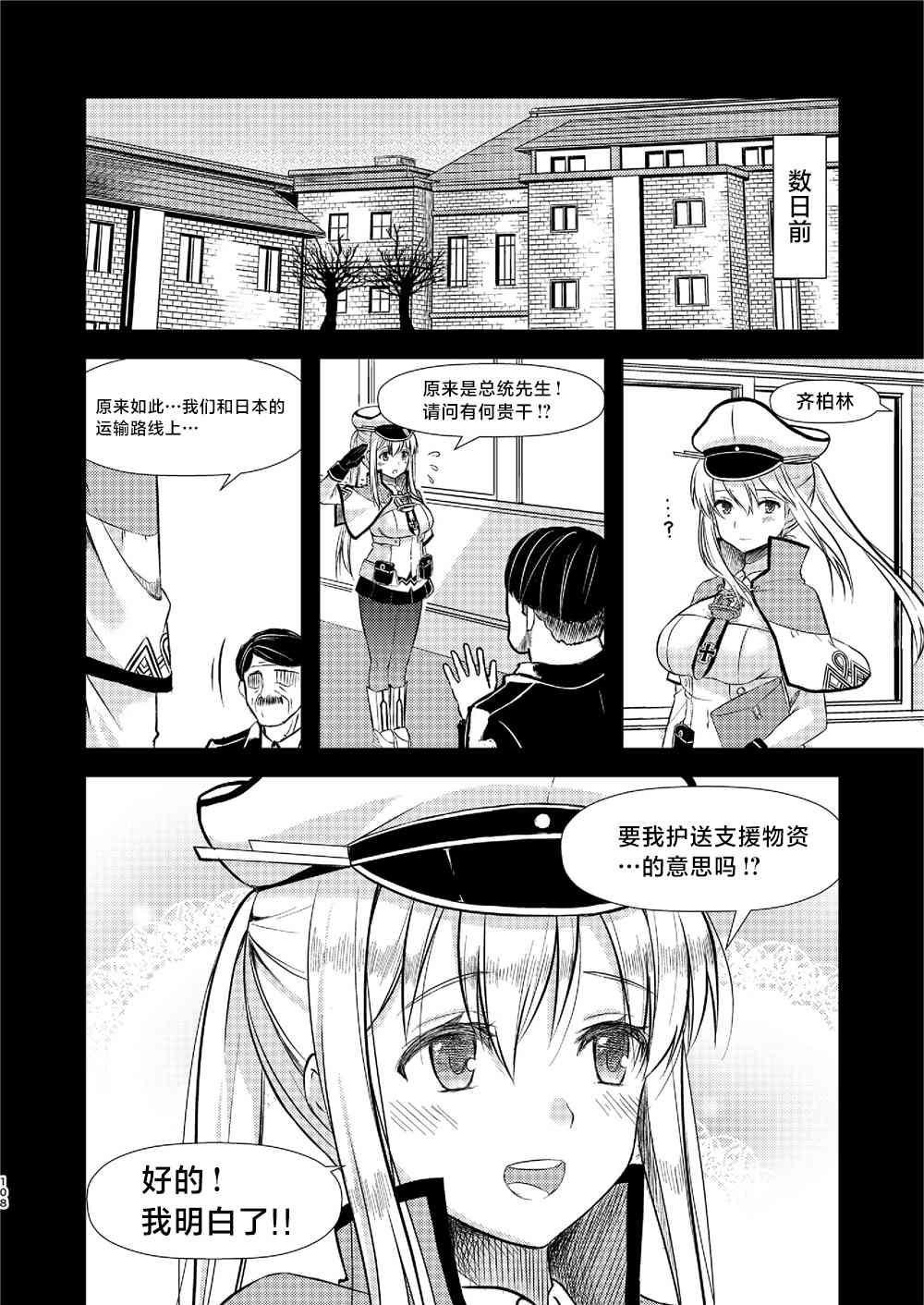 《天津风的细腕繁盛记》漫画最新章节第4话免费下拉式在线观看章节第【16】张图片