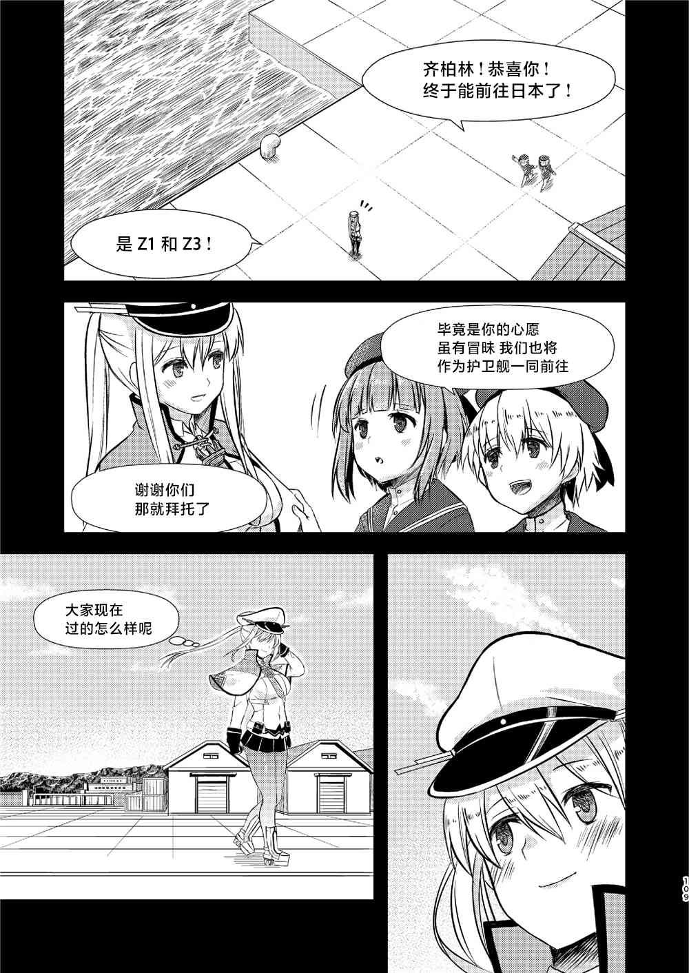 《天津风的细腕繁盛记》漫画最新章节第4话免费下拉式在线观看章节第【17】张图片