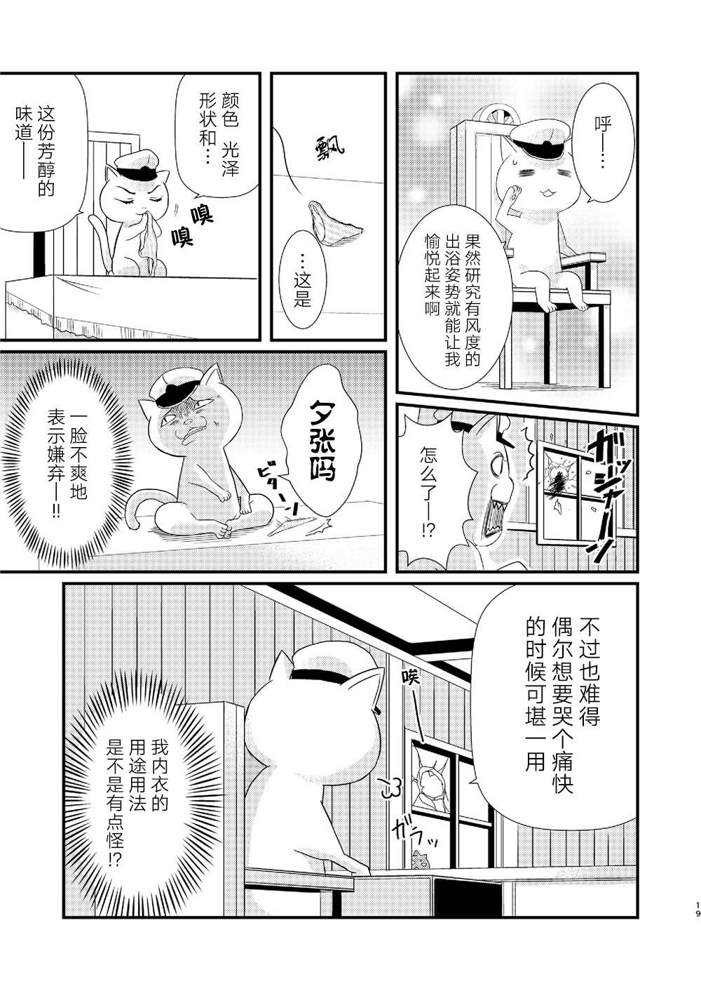 《天津风的细腕繁盛记》漫画最新章节第1话免费下拉式在线观看章节第【18】张图片