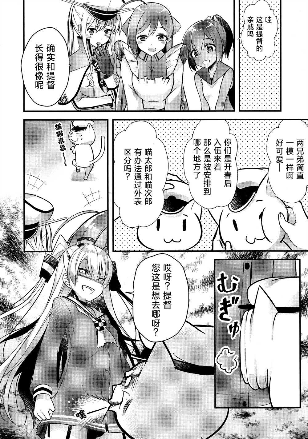 《天津风的细腕繁盛记》漫画最新章节第7话免费下拉式在线观看章节第【25】张图片