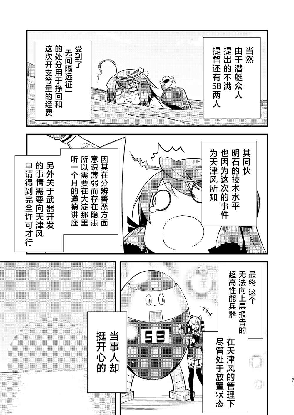 《天津风的细腕繁盛记》漫画最新章节第3话免费下拉式在线观看章节第【29】张图片