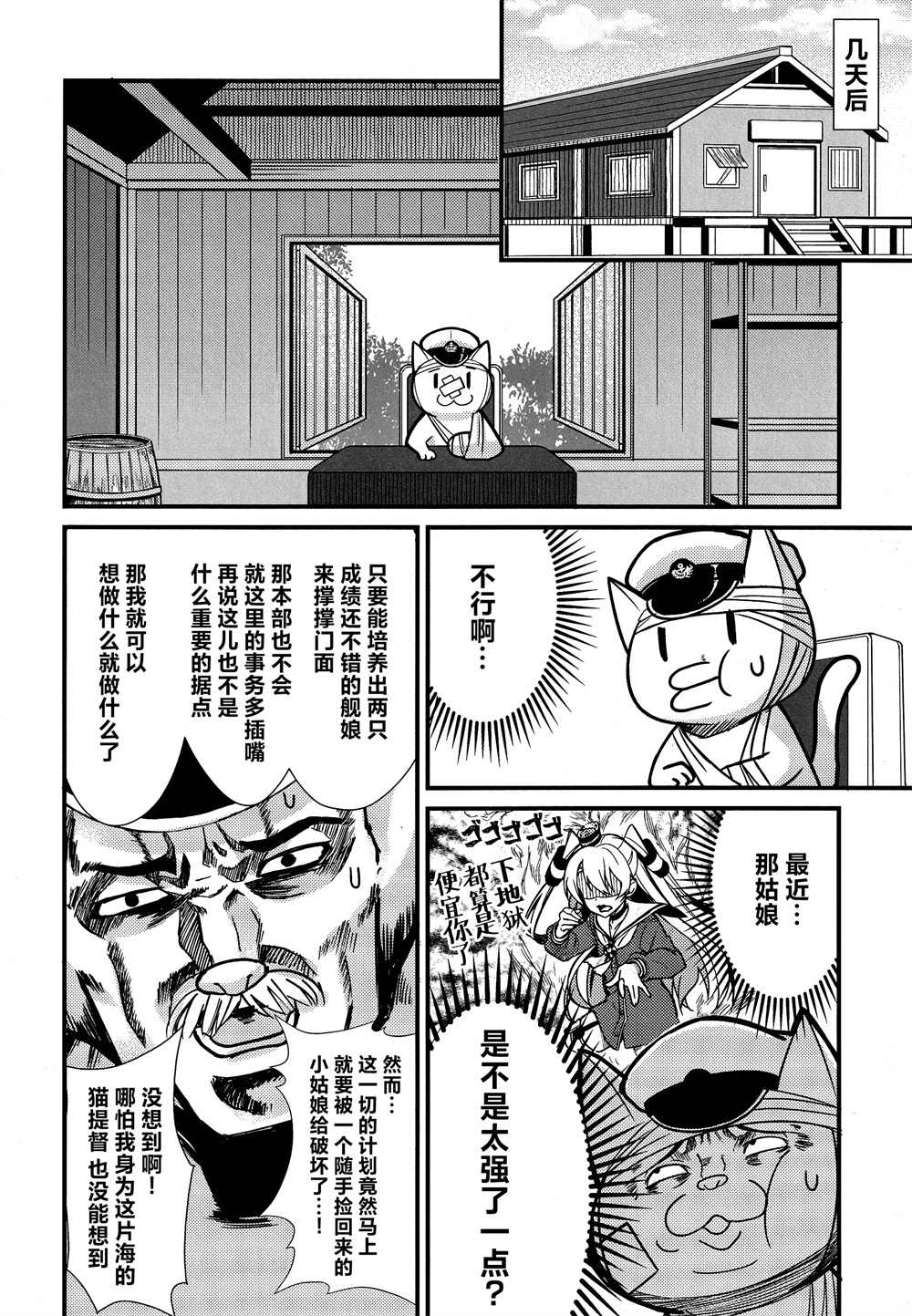 《天津风的细腕繁盛记》漫画最新章节第8话免费下拉式在线观看章节第【7】张图片