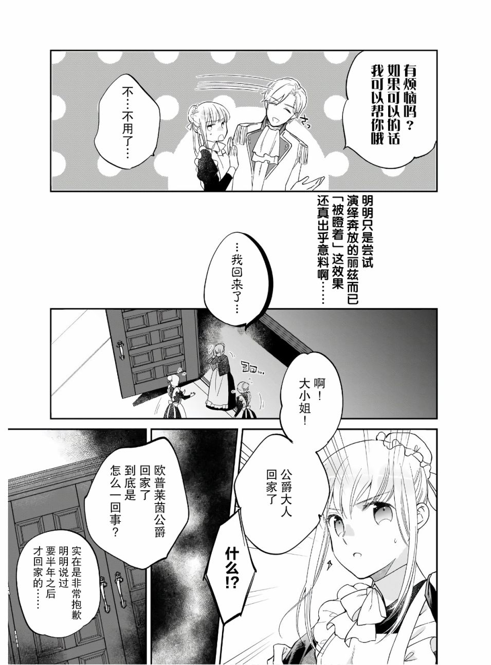 《伊丽莎白大小姐华丽的替身生活》漫画最新章节第5话免费下拉式在线观看章节第【13】张图片